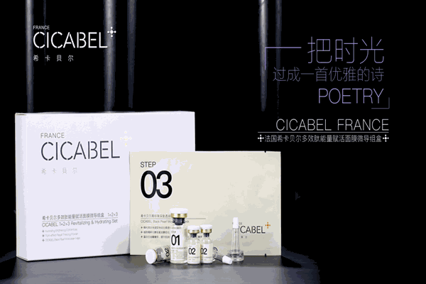 希卡贝尔护肤品